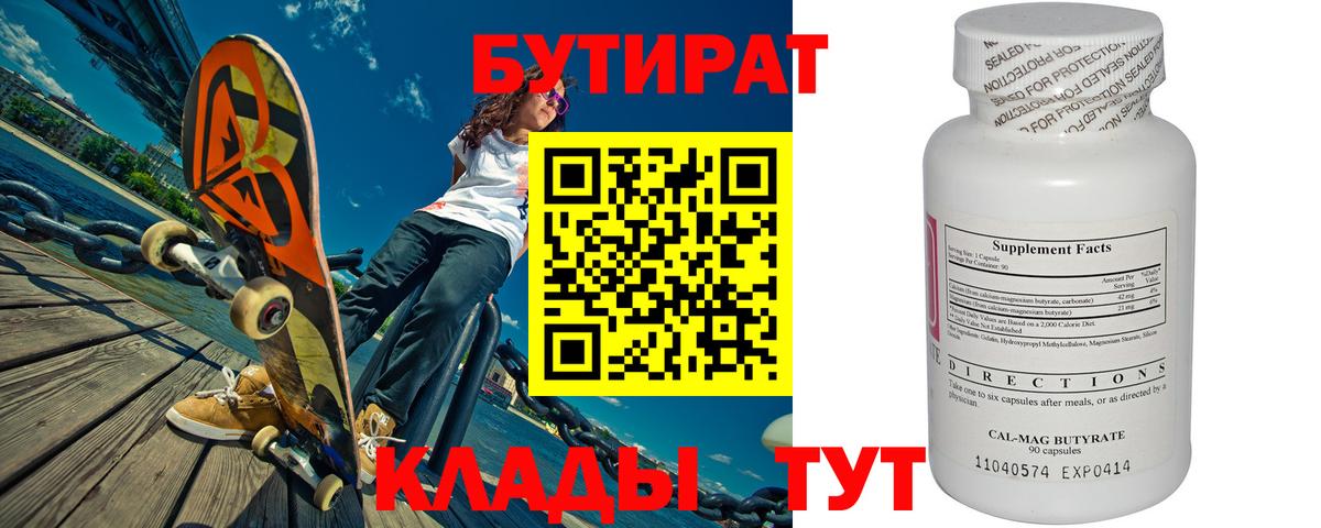 БУТИРАТ BDO 33% Мурино