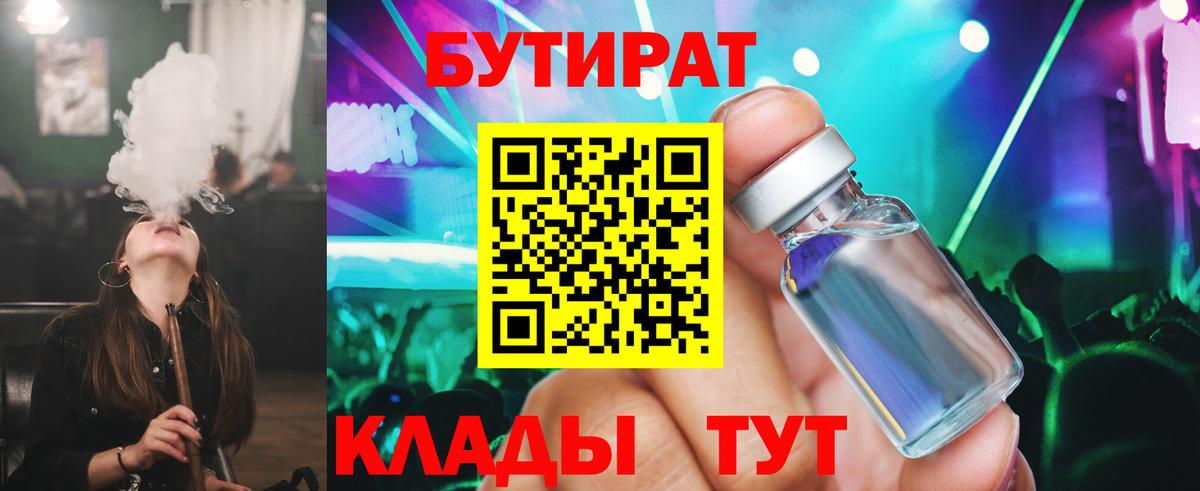 Бутират BDO  Вход с VPN  Мурино 